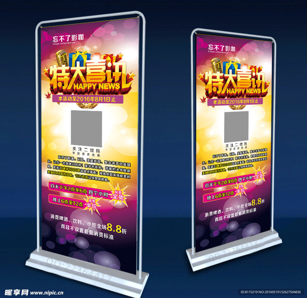 影咖展架（平面图）