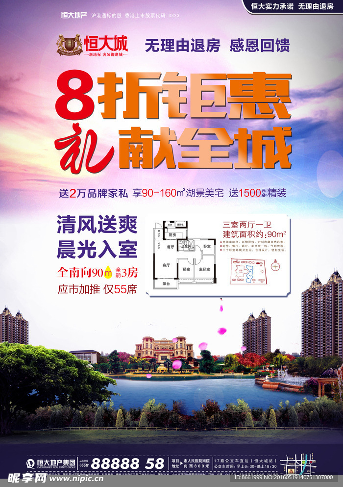 地产 单页 海报 报广 户型图