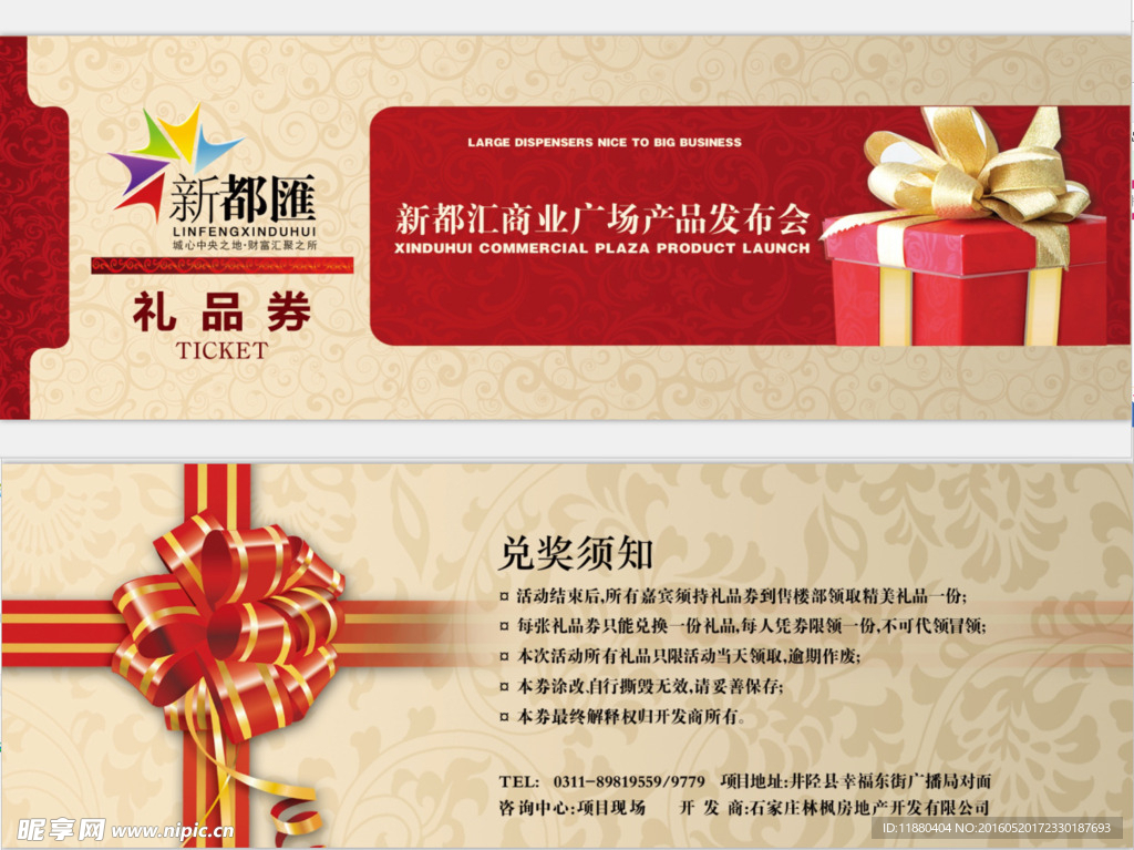 礼品券  房地产礼品券