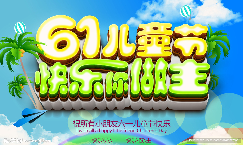 儿童节快乐你做主