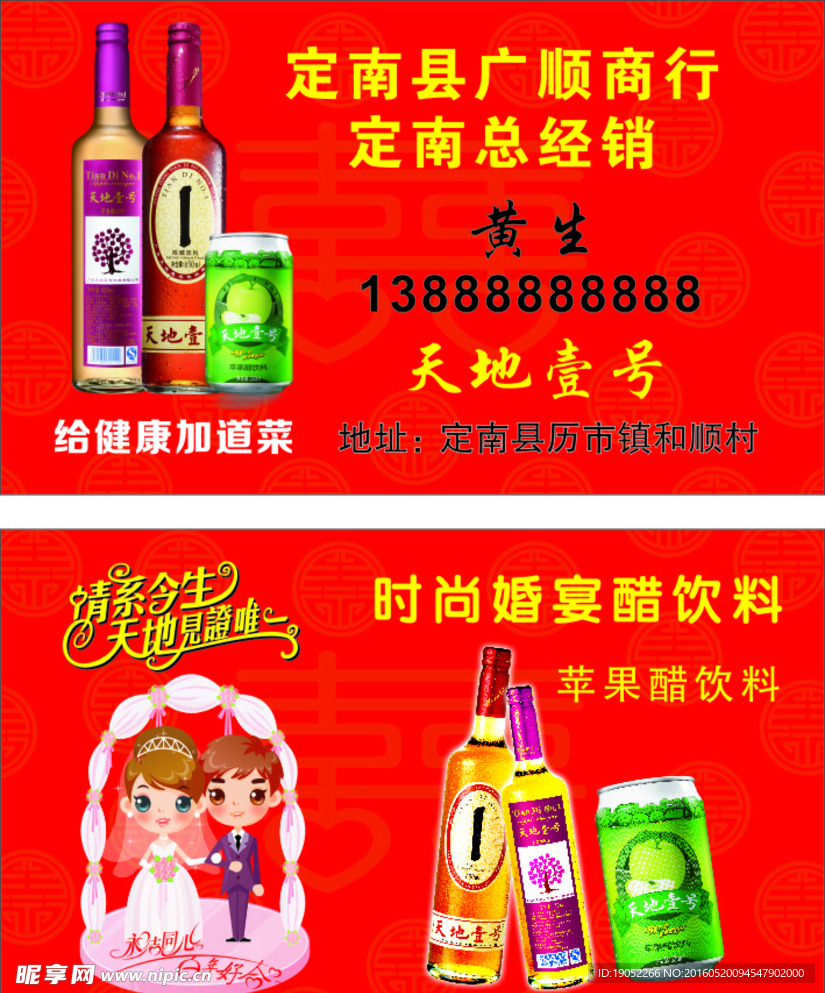 天地壹号 婚庆  卡通婚礼