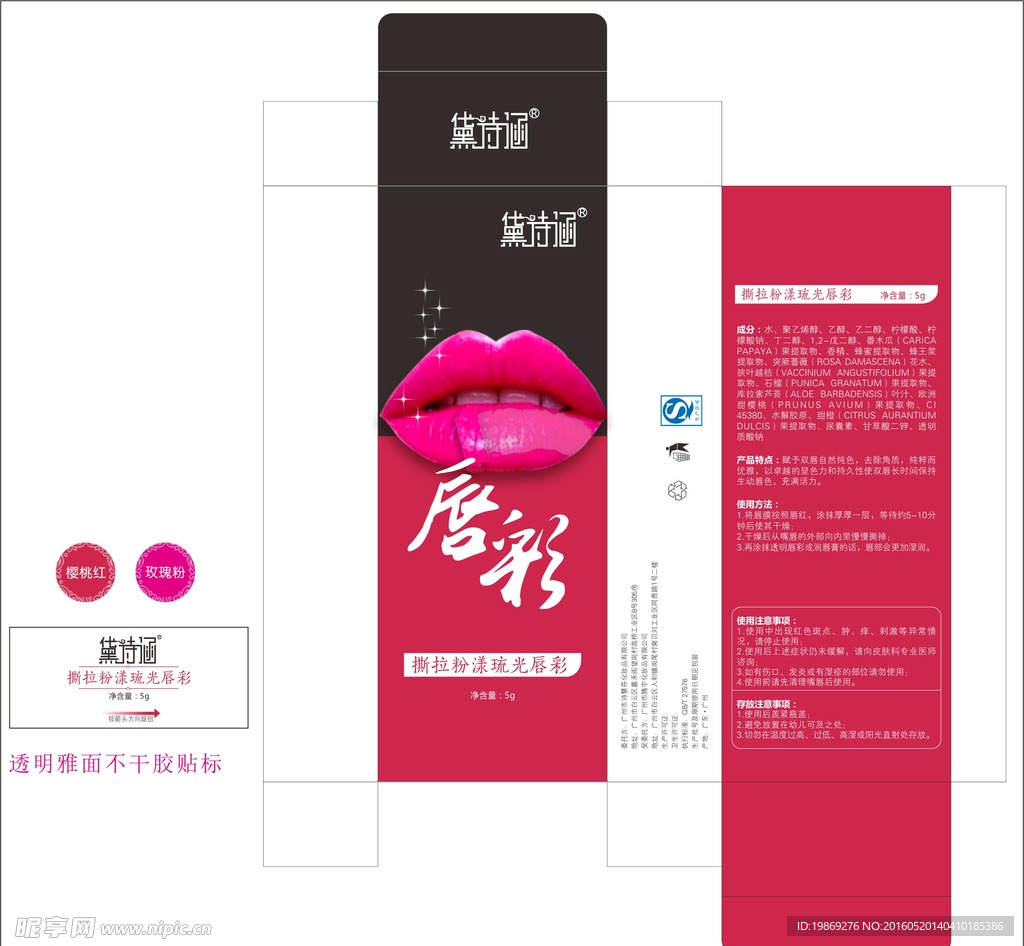 撕拉粉漾琉光唇彩