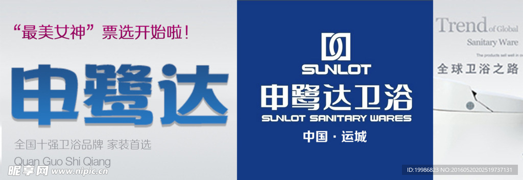 卫浴宣传广告图