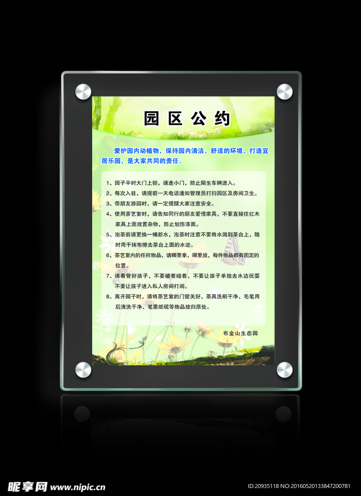 园区公约（平面图）