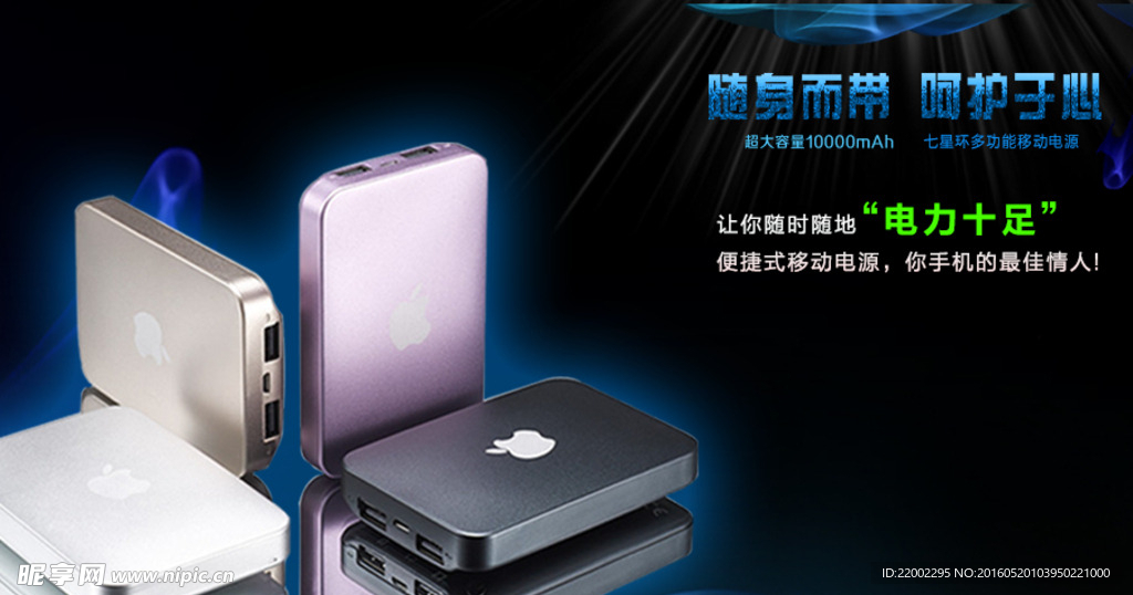 移动电源海报 淘宝充电宝
