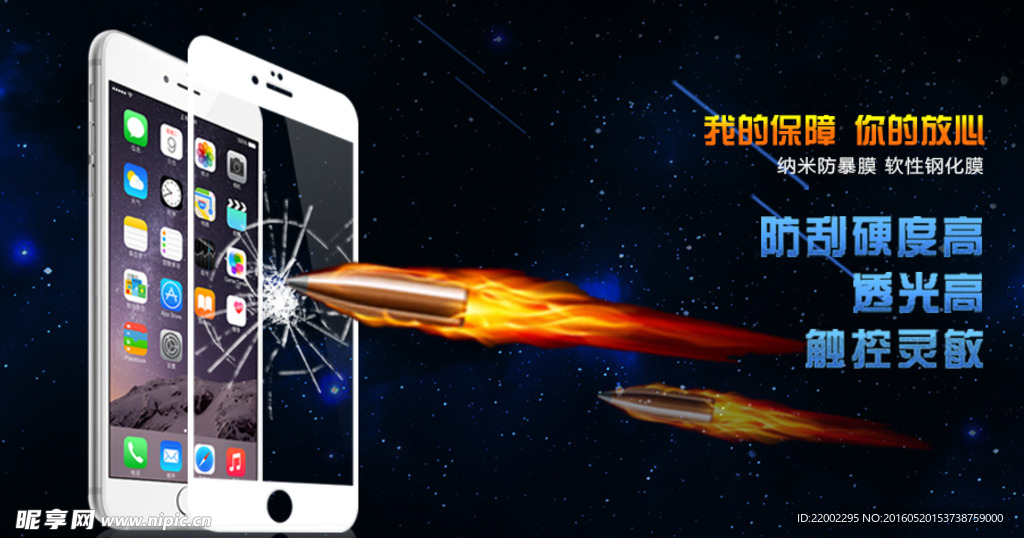 手机贴膜 苹果手机保护膜