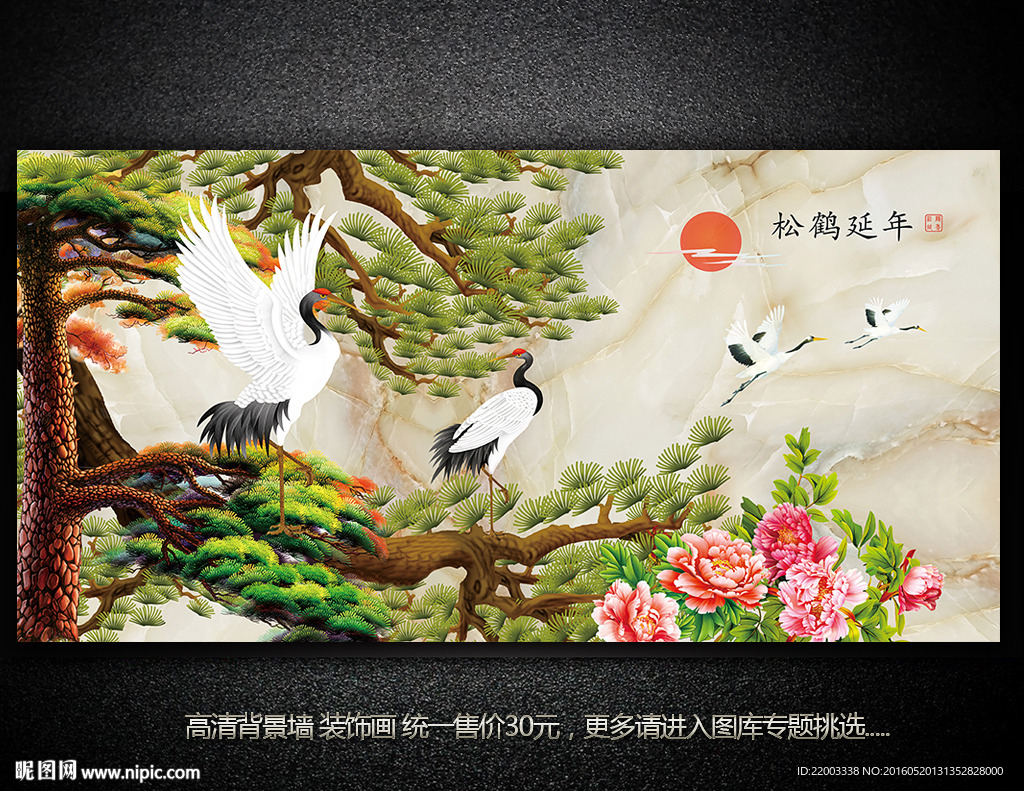 松鹤延年迎客松装饰画