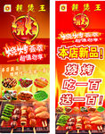 烧烤x架