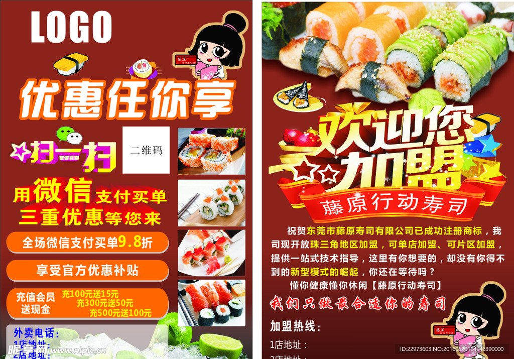 寿司传单
