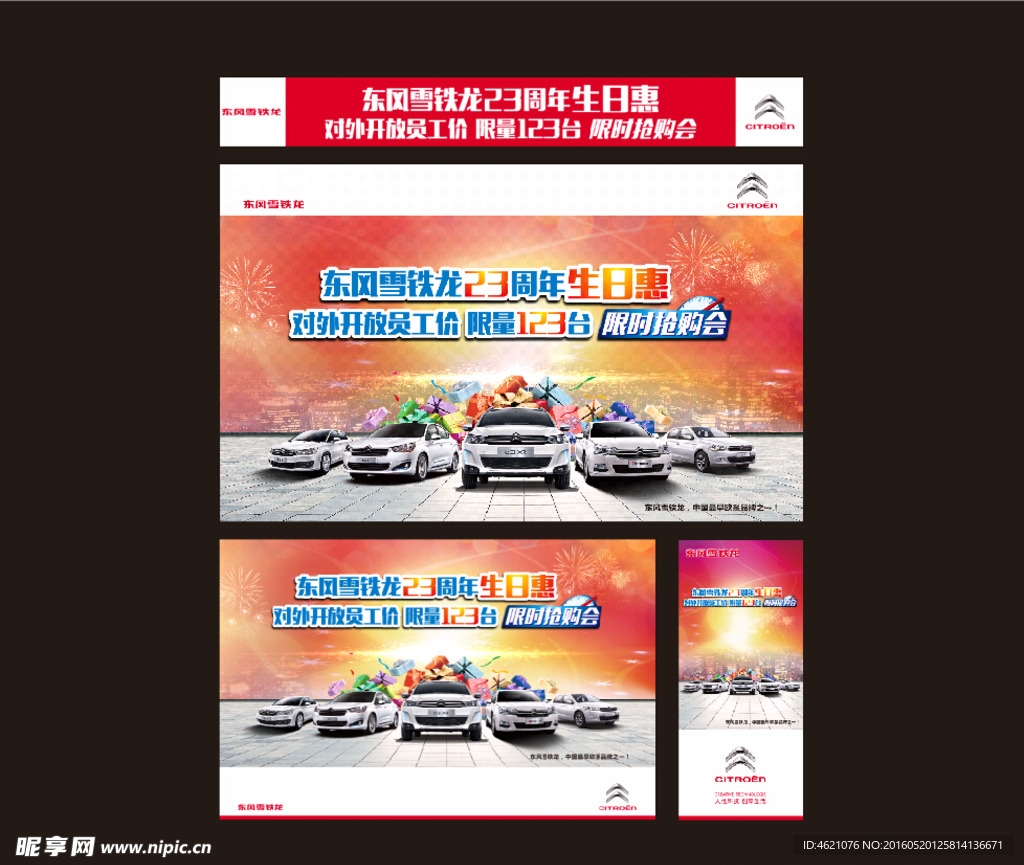 周年庆网点物料