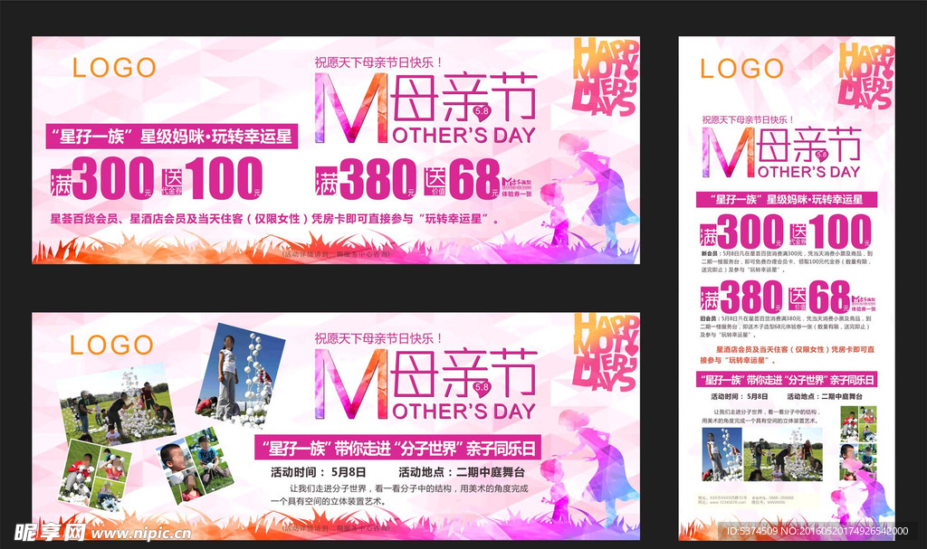 母亲节活动海报设计