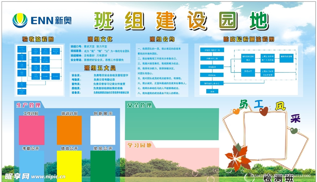 班组建设 新奥 风采