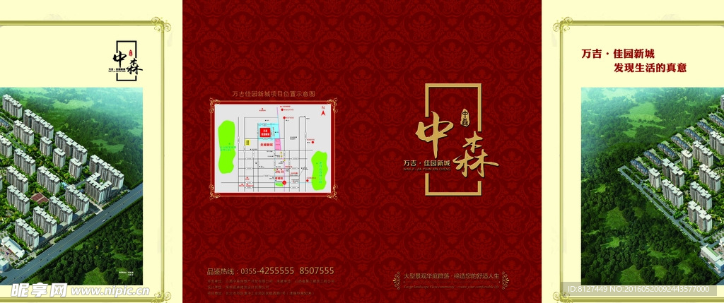 房地产四折宣传页