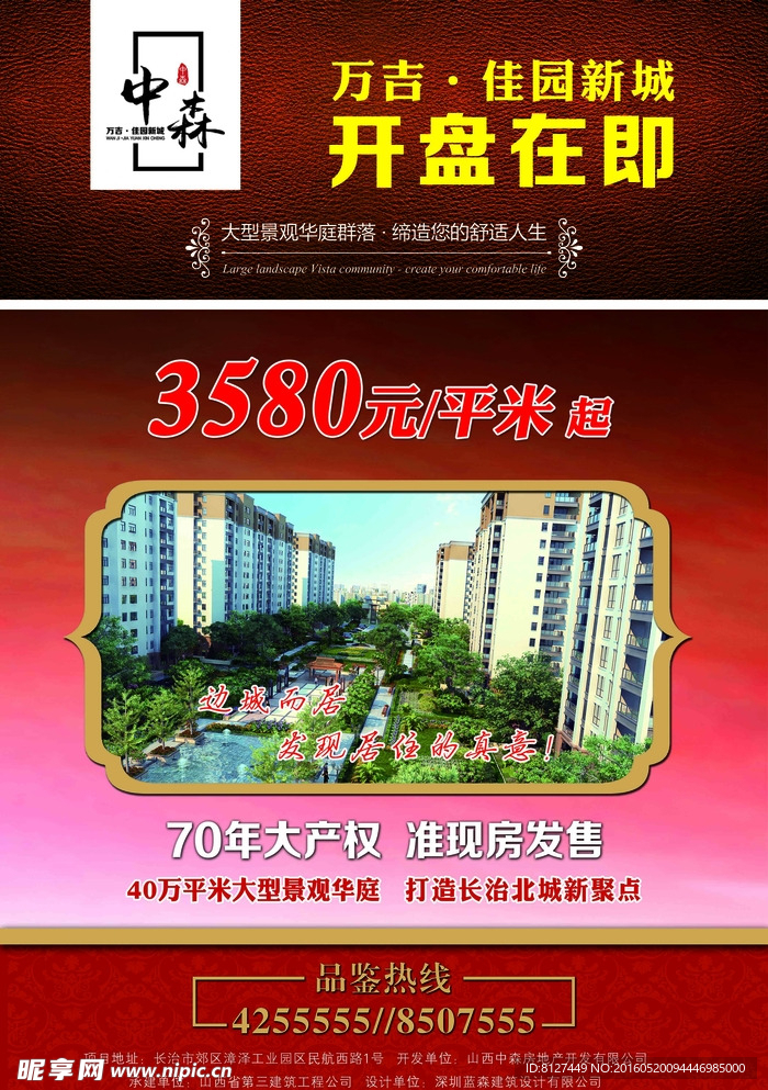 房地产宣传海报