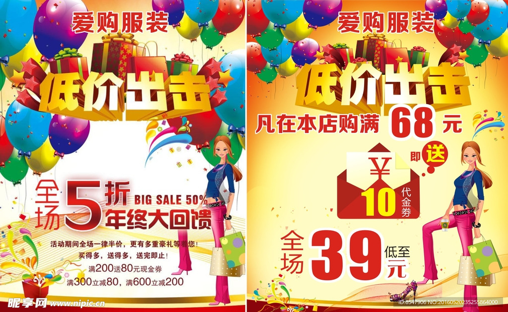 DM 宣传单 低价出击 服装