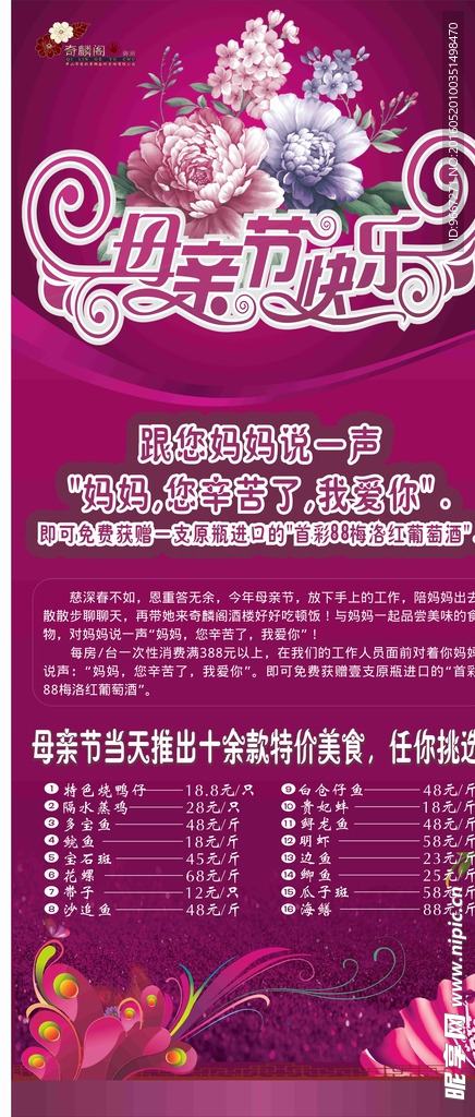 X展架 母亲节 妇女节海报X展