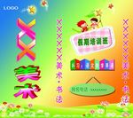 假期培训海报 灯箱