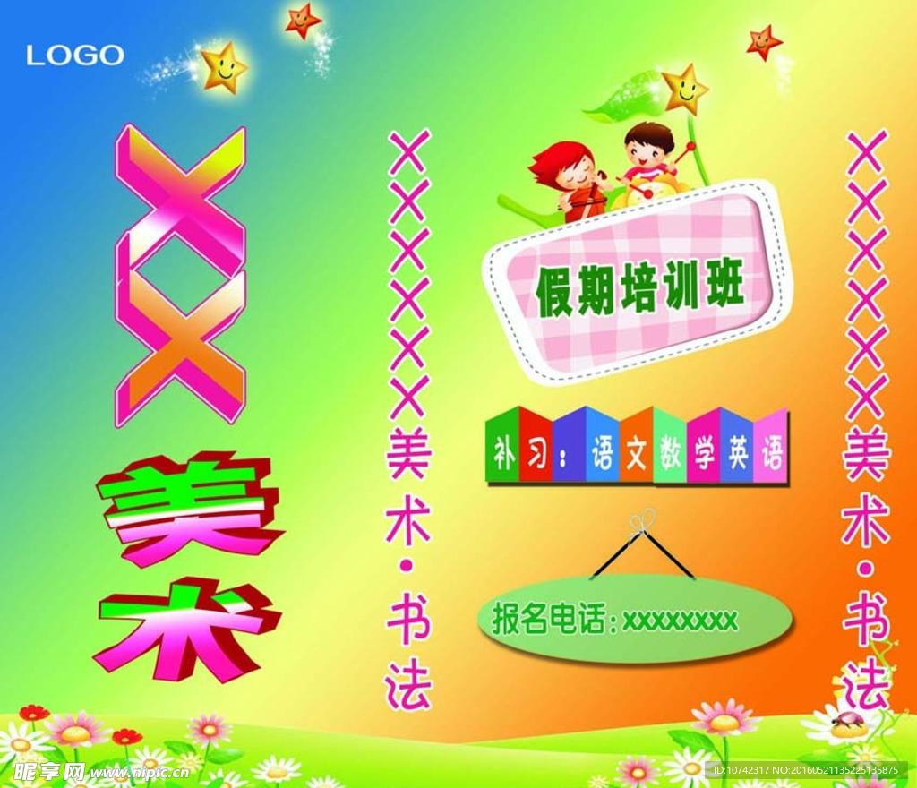 假期培训海报 灯箱