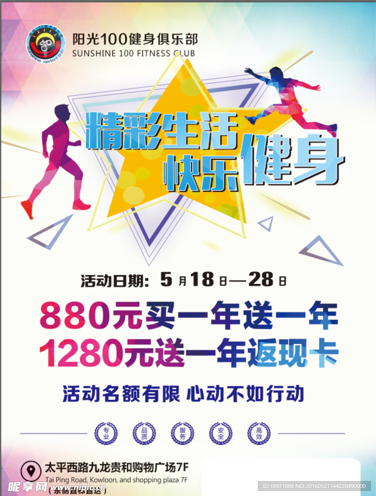 健身海报 健身折页 健身宣传单