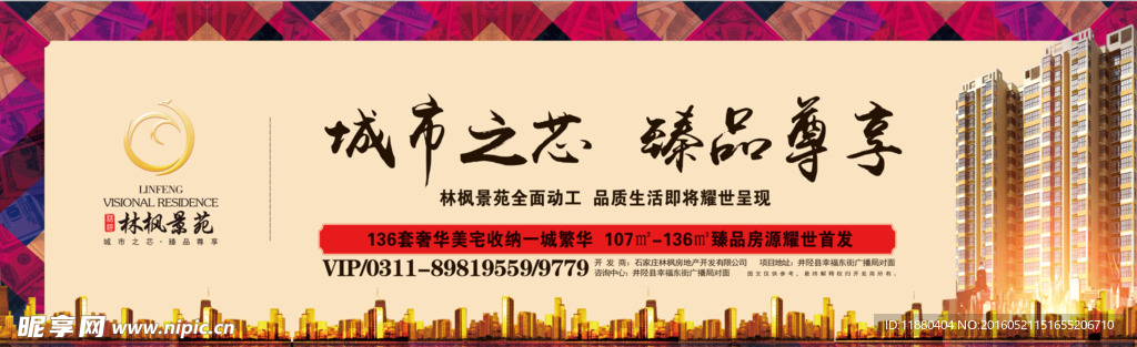 房地产围挡   商业地产