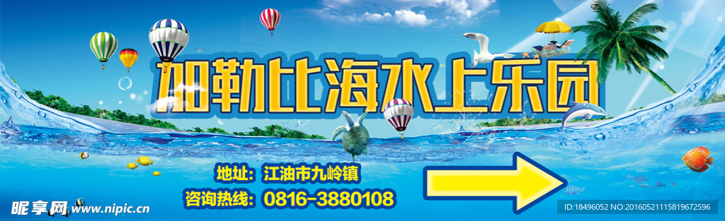 加勒比海公路牌