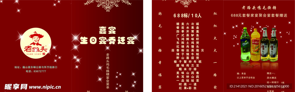 老路头鸡毛换糖