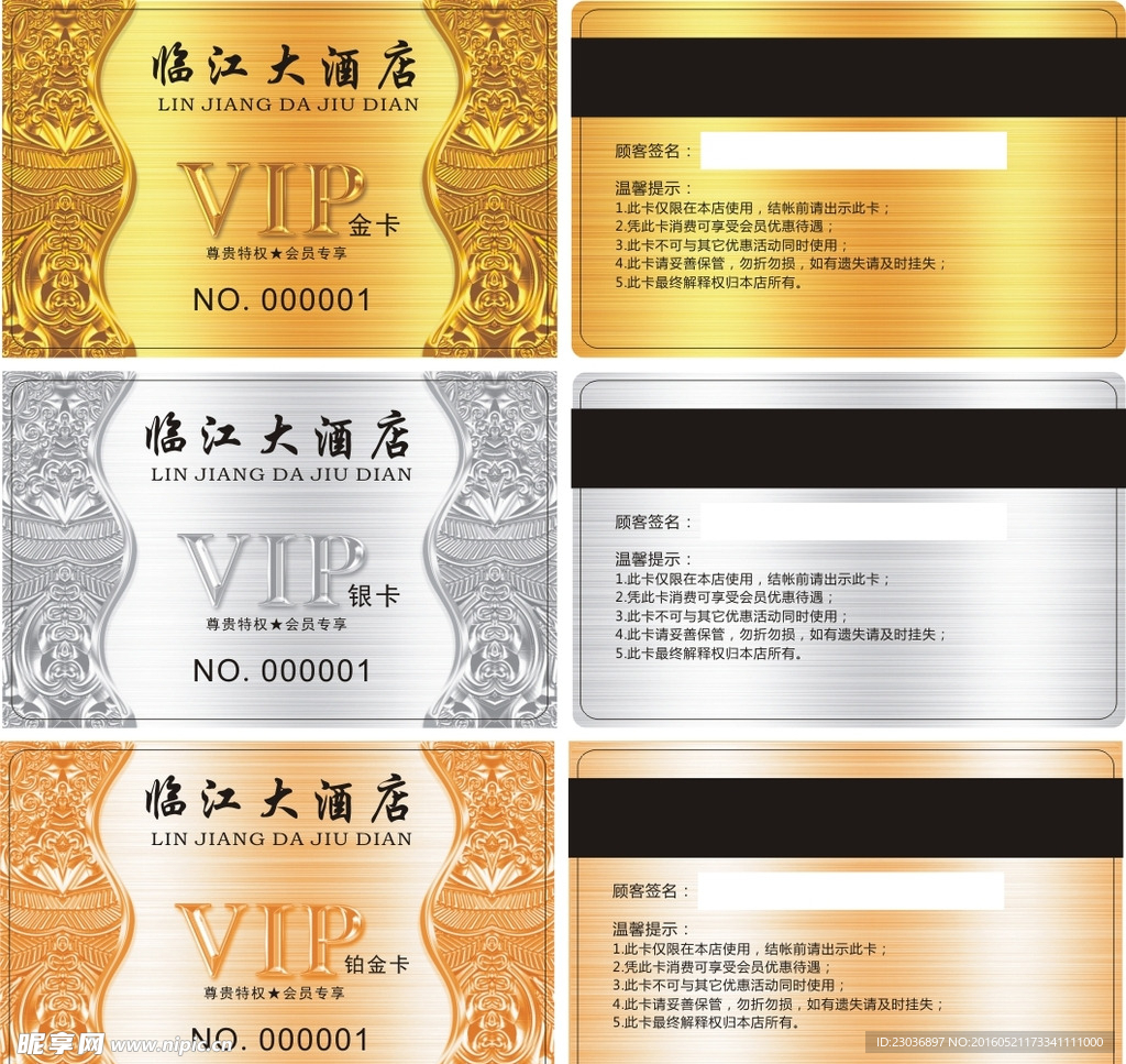 金色酒店会员卡