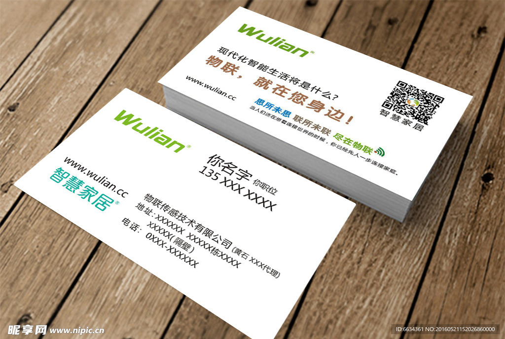 智能家居名片模板设计图片