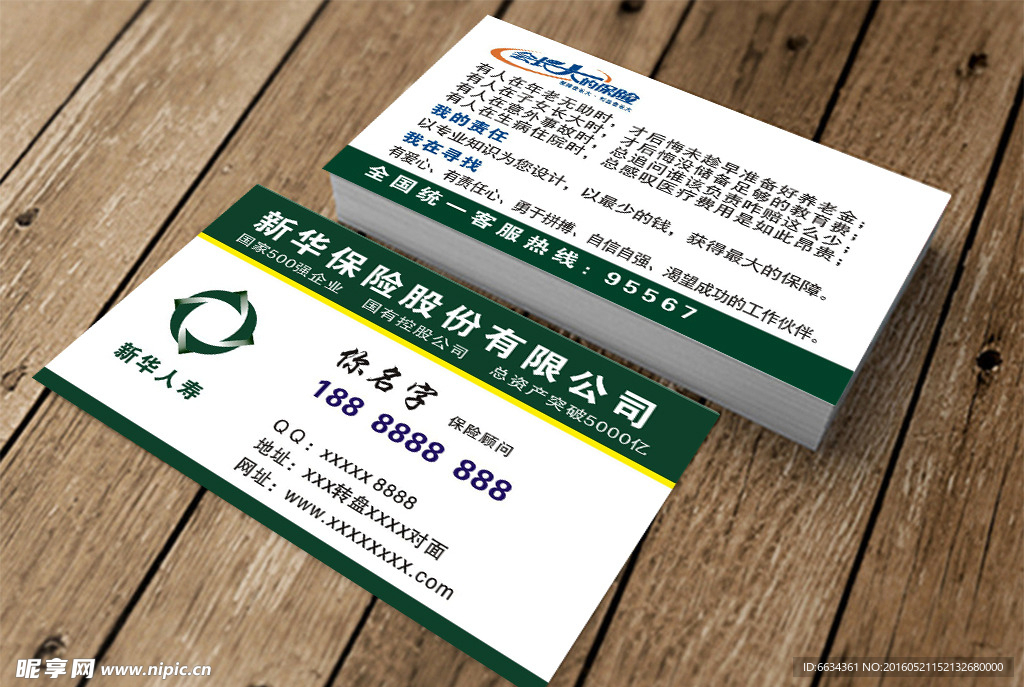 保险名片模板设计图片