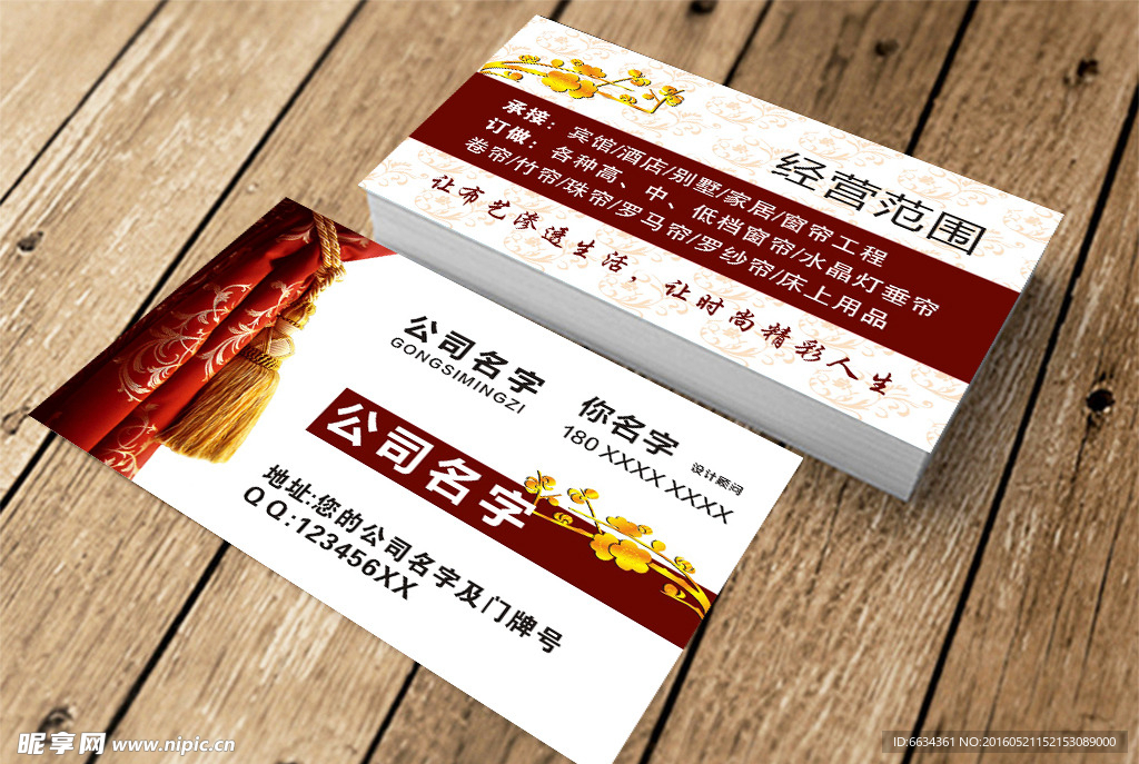 窗帘名片模板设计图片
