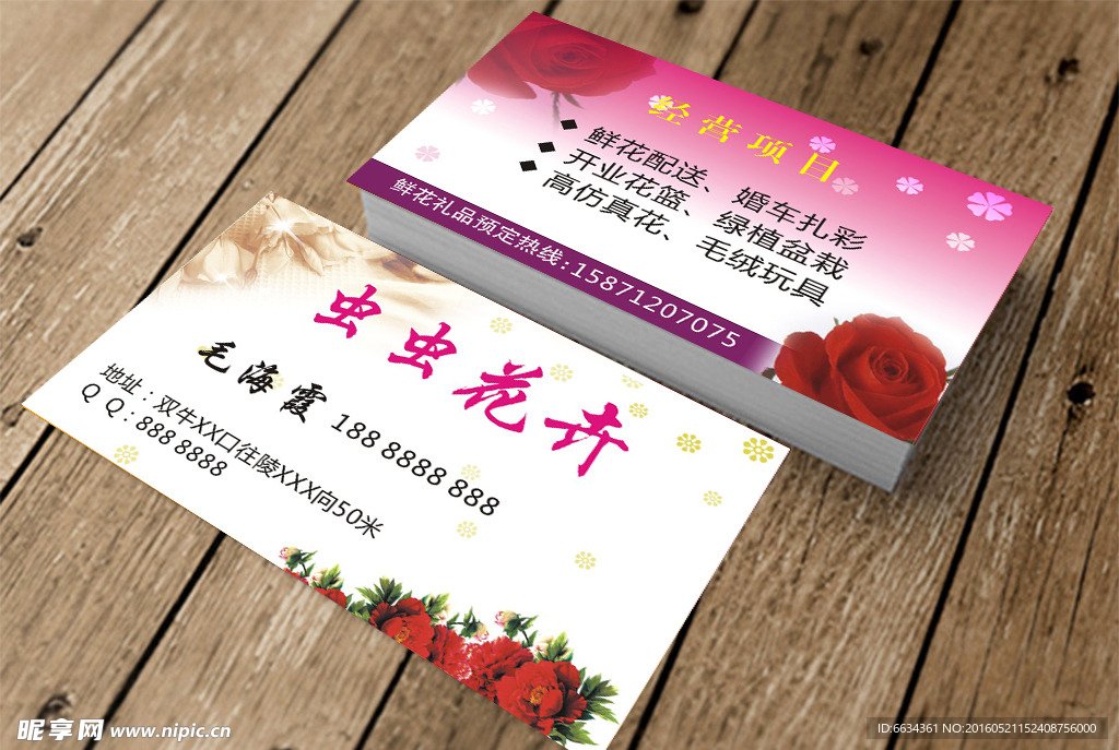 花店名片名片模板设计图片