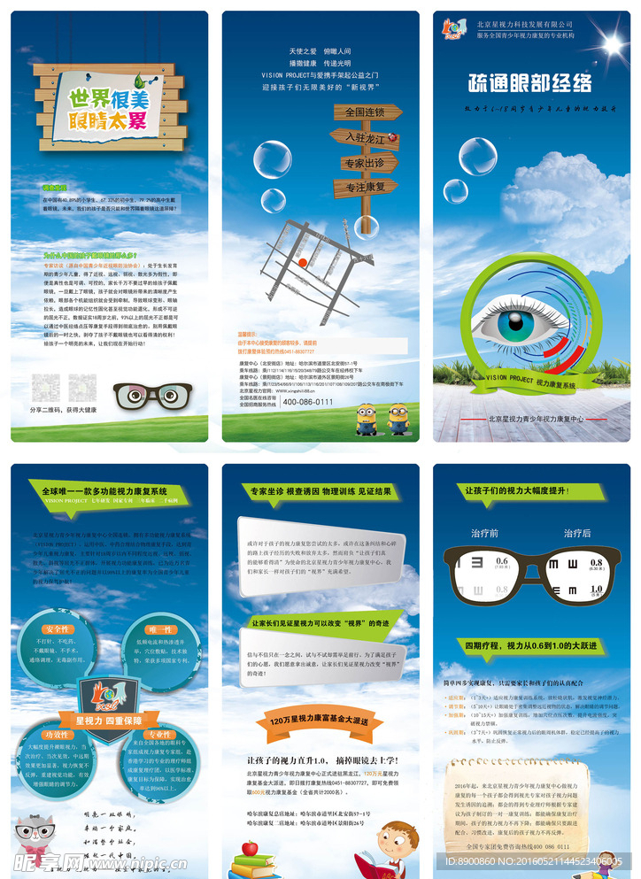 视力三折页