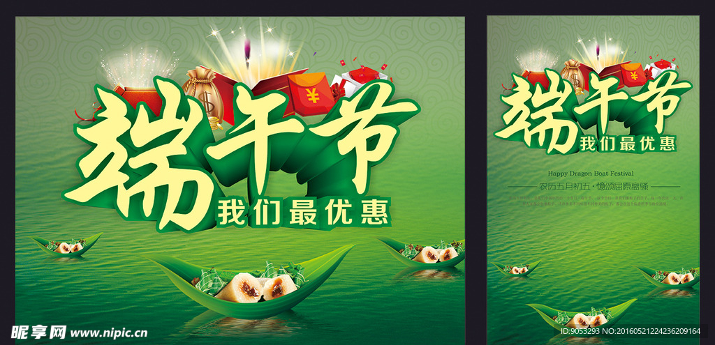 端午节 我们最优惠  龙舟