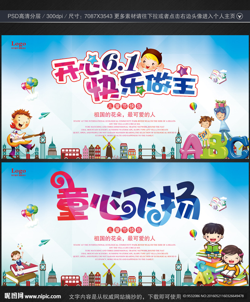 儿童节节 节日促销海报