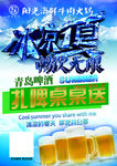 冰凉一夏 畅饮无限  送扎啤
