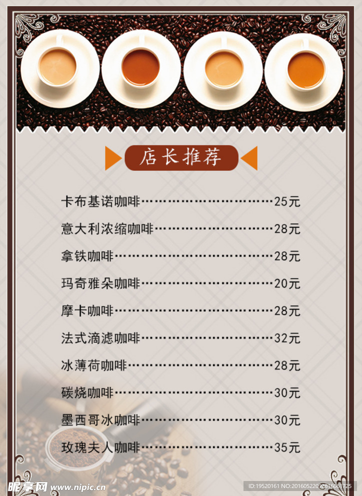 咖啡菜单