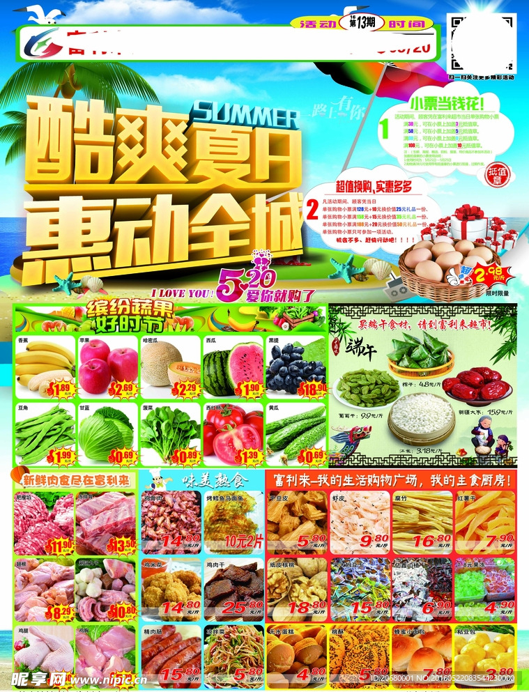 超市夏季海报