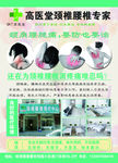 高医堂颈椎腰椎专家海报