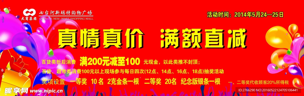 红色舞台背景布