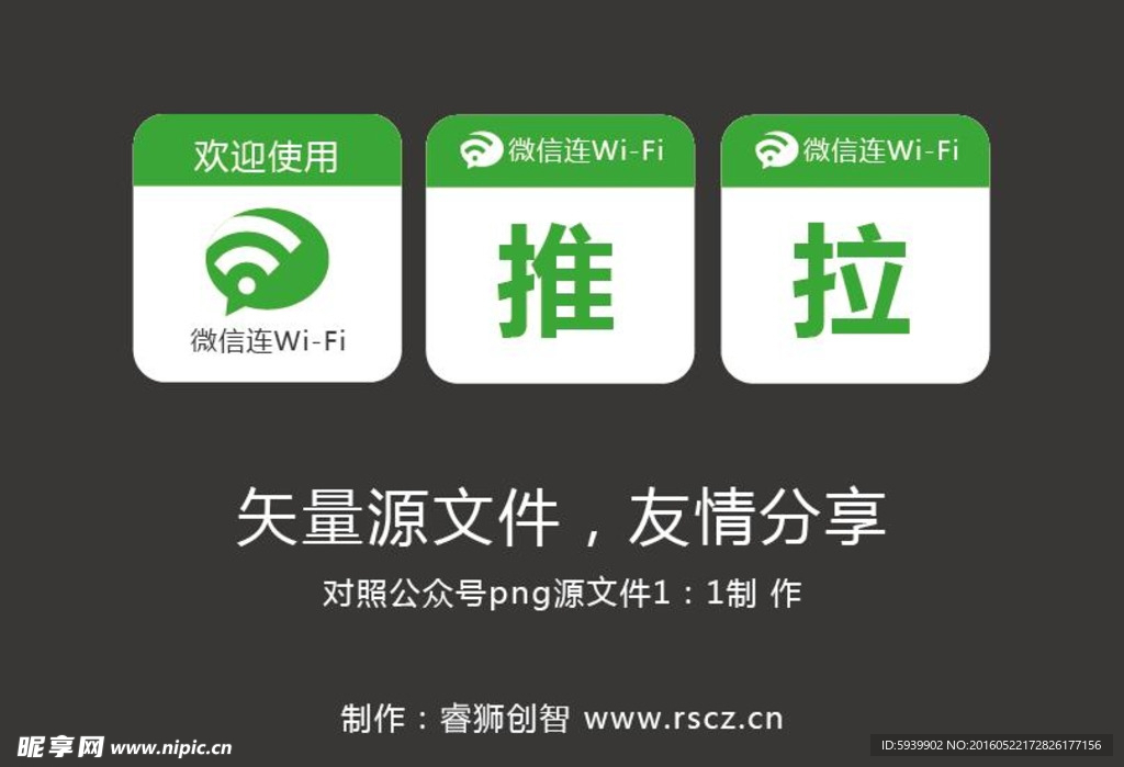 微信连Wi-Fi.ai
