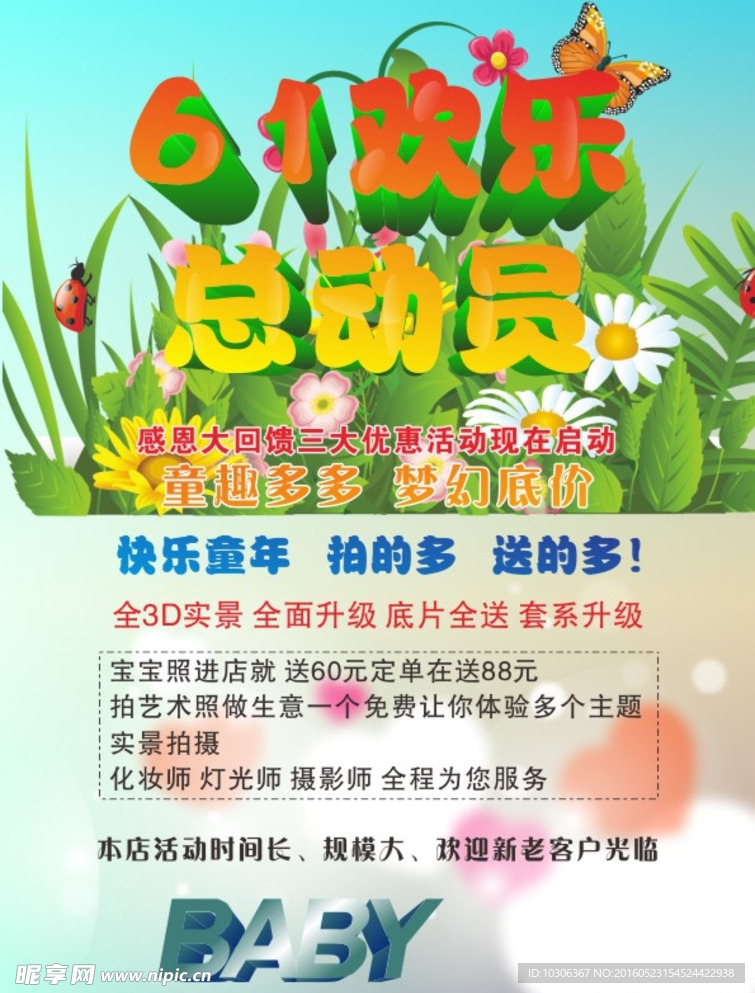 61儿童节宣传单