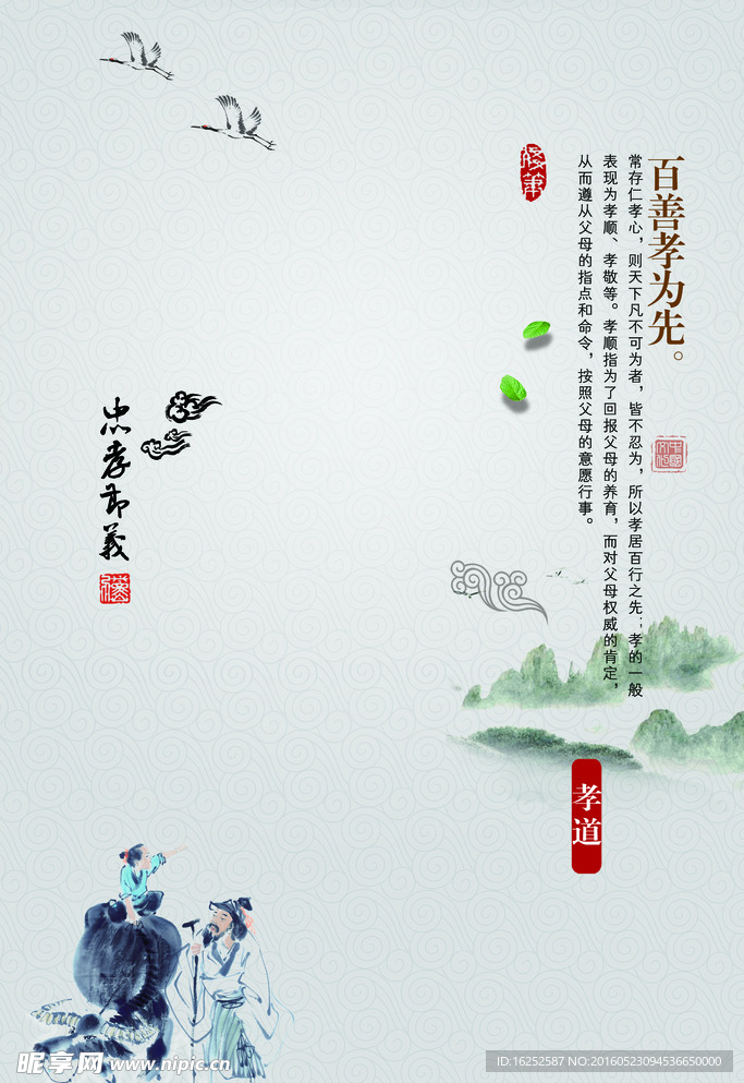 忠孝节义文化海报