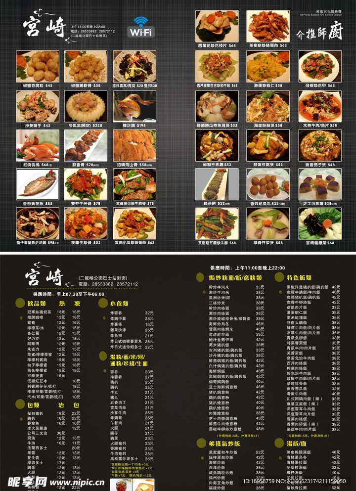 菜牌 菜谱 菜单