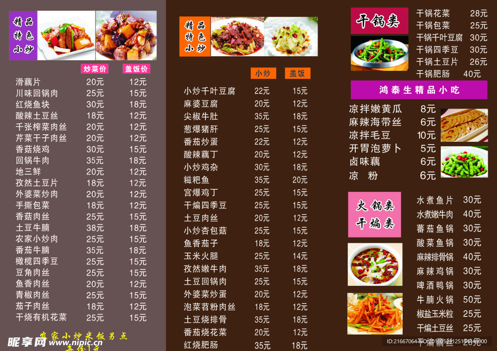 饭店宣传单 三折页