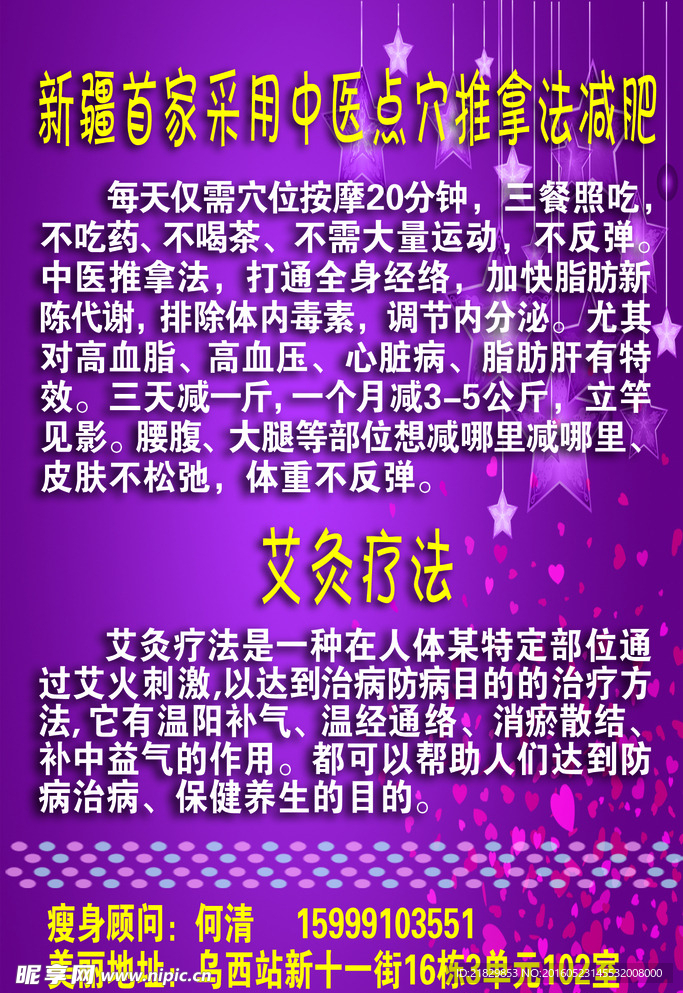 美容 点穴 彩页 艾灸疗法