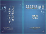 学生管理制度手册封皮