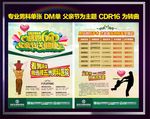 男科单张 男科DM单