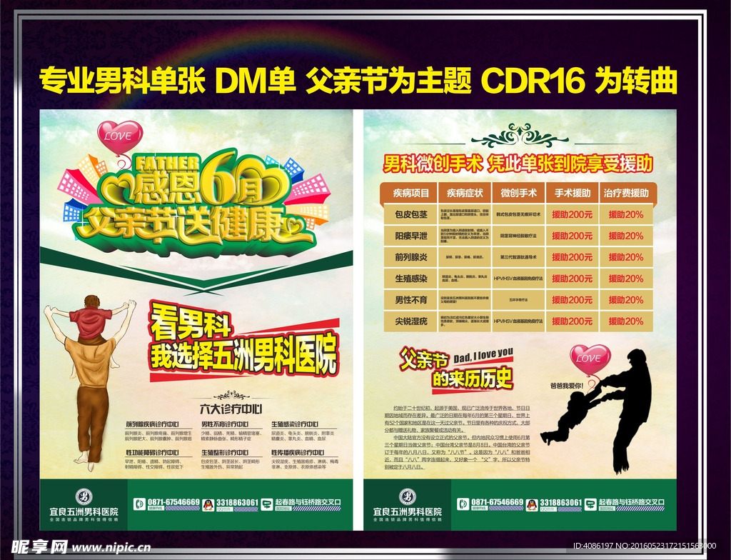 男科单张 男科DM单