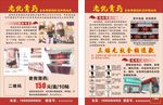 老倪膏药宣传单