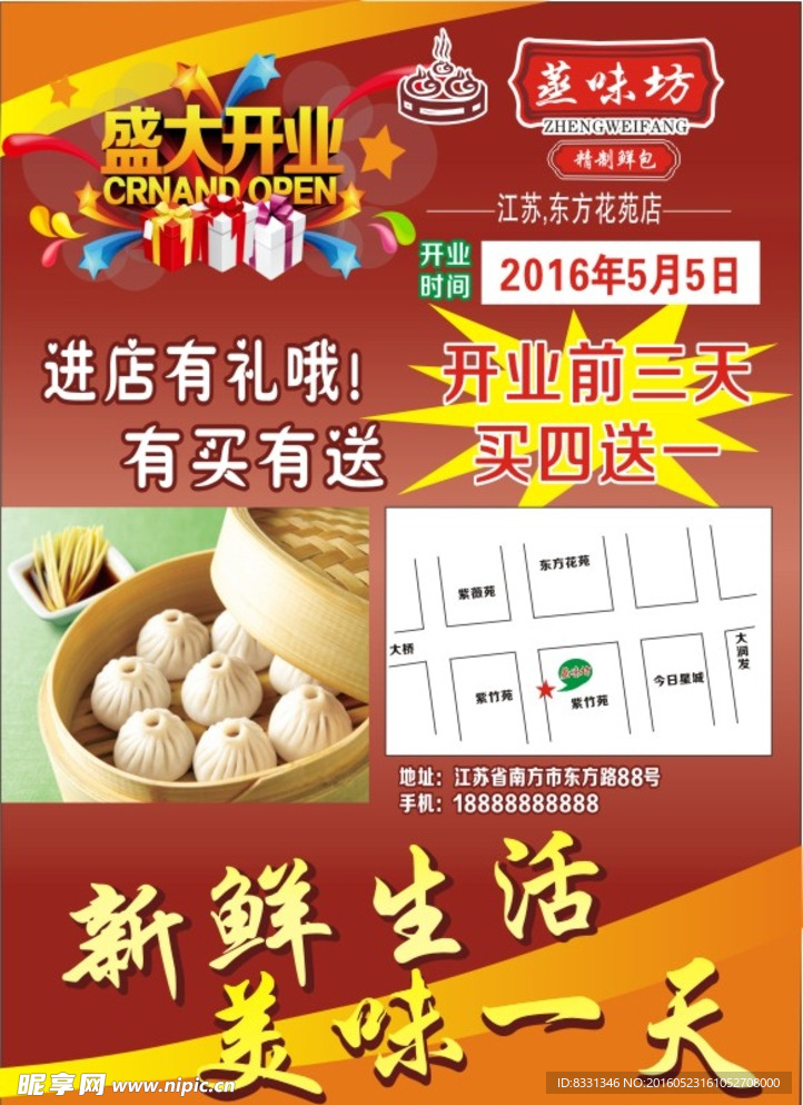 蒸味坊宣传单海报